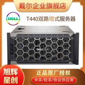 成都DELL戴尔PowerEdge T440塔式服务器主机小型台式电脑整机存储服务器数据库虚拟化总代理报价