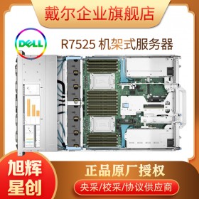 成都戴尔商用企业级产品旗舰店_PowerEdge R7525 机架式服务器