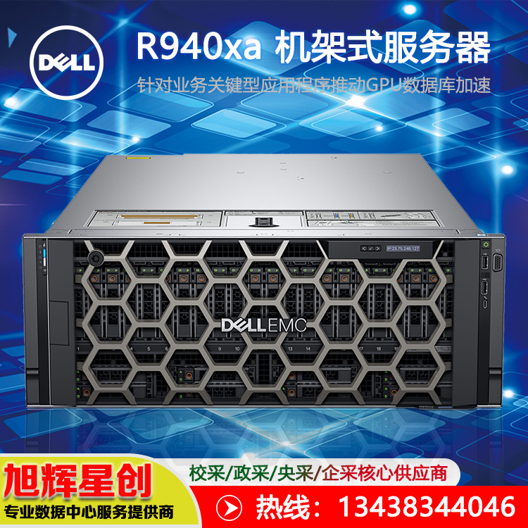 R940XA服务器-2