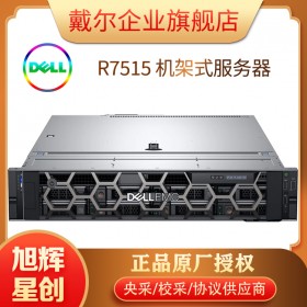 成都戴尔直销中心_DELL机架式服务器_戴尔服务器代理商_PowerEdge R7515 机架式服务器