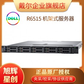 高密度服务器_1U机架式服务器_成都戴尔R6515机架式服务器总代理报价