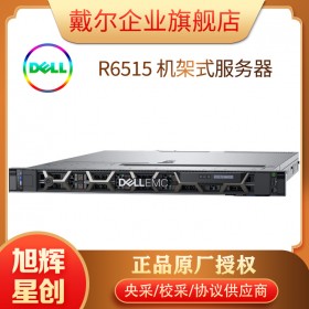 R6515机架式服务器_成都戴尔总经销商_DELL服务器_双机热备服务器