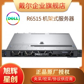 机架服务器 大内存企业级PowerEdge R6515服务器 四川成都戴尔服务器价格咨询