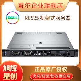 高密度虚拟化服务器-双插槽机架式服务器-成都DELL服务器代理商-戴尔PowerEdge R6525 机架式服务器
