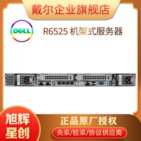 四川成都戴尔DELL R6525 1U机架式双插槽应用服务器
