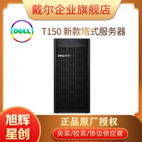 成都戴尔DELLT150新品塔式服务器总代理促销