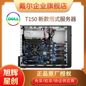 单插槽塔式服务器-DELL EMC T150 2022新款服务器报价_成都戴尔服务器总代理