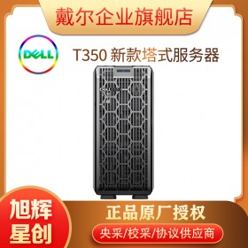 戴尔电脑整机_戴尔服务器_DELL T350 新品塔式管理服务器_四川成都服务器总代理