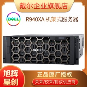 成都戴尔高端高性能服务器报价_DELL R940XA 4U机架式GPU计算服务器