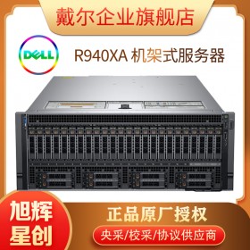 戴尔（DELL）R940XA 8盘 4U四路 机架式服务器主机 升级版 成都服务器总代理