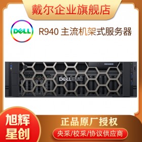成都戴尔服务器总代理商_PowerEdge R940高性能机架式服务器