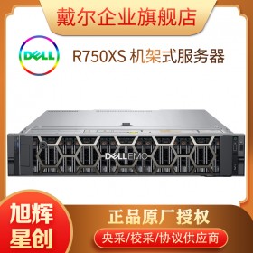 戴尔服务器四川总代理_DELL服务器成都总经销商_PowerEdge R750xs 服务器