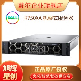 新 R750xa 2RU 服务器（英特尔）_PowerEdge R750xa 机架式服务器_成都戴尔DELL服务器总代理
