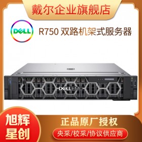 成都戴尔服务器经销商_DELL R750 新品第15代机架式双路服务器