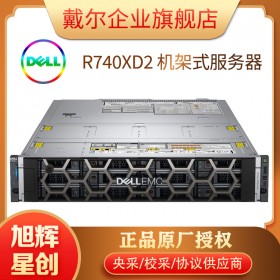 成都戴尔存储服务器_DELL PowerEdge R740xd2大容量机架式服务器