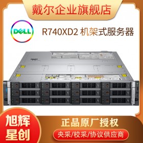 网络节点服务器_24小时不间断服务器_成都戴尔（DELL）服务器代理商_PowerEdge R740xd2机架式服务器