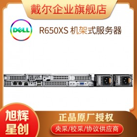 成都戴尔托管服务器_DELL机架式服务器代理商经销商_成都戴尔企业级R650XS服务器报价