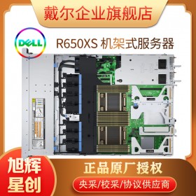 成都dell服务器-戴尔旭辉公司15年DELL服务器销售经验产品型号R650XS机架式服务器