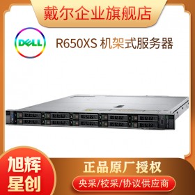 成都服务器工作站代理商_1U机架式数据库服务器_支持8个2.5盘位的主机服务器R650XS