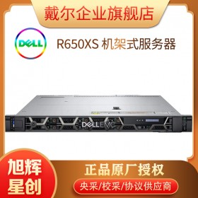 四川戴尔服务器经销商_戴尔原厂工程师推荐服务器_DELLR650XS新品1U服务器