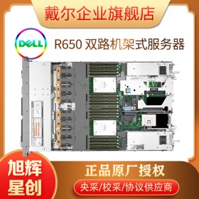 成都戴尔小型部门级机架式服务器_仿真专用服务器_DELLR650双路服务器