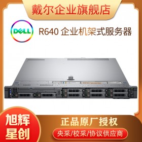 成都戴尔（DELL）PowerEdge R640机架式服务器主机1U 虚拟化/数据中心 R640报价