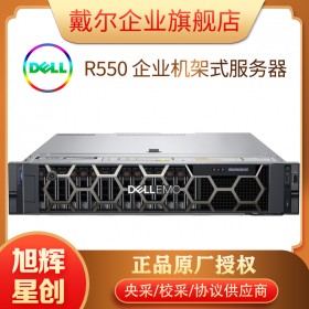 PowerEdge R550 机架式服务器_成都戴尔服务器总代理报价