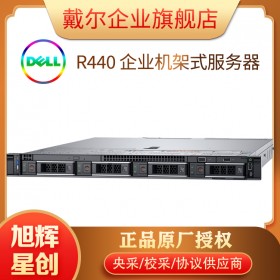 便宜的1U机架式服务器_Dell EMC PowerEdge R440服务器_成都戴尔服务器总代理