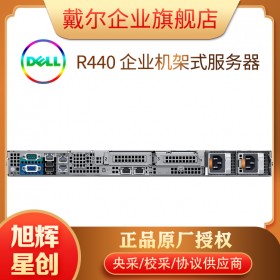 设计公司存储服务器-成都戴尔服务器有限公司_成都戴尔总代理_DELL EMC R440 企业级服务器