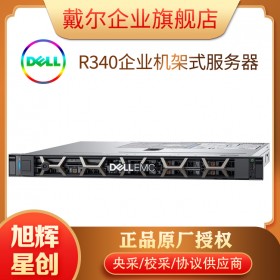 戴尔（DELL）PowerEdge R240/R340 1U机架式服务器文件共享主机 R340 至强E-2224 四核心 16G内存/2*2TB硬盘（企业级）