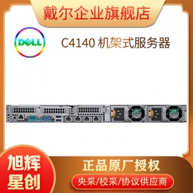 戴尔（DELL）C4140 高密度GPU服务器1U大数据分析人工智能(AI) 深度学习 GPU计算 2颗 银牌4214R 12核24线程 2.4G 64G 1T固 V100-16G SXM2显卡