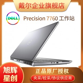 戴尔(DELL) Precision 7760移动图形工作站笔记本便携旗舰设计本十一代 I7-11850H/32G/1T/T1200 专业VR图形卡丨3年白金服务丨指纹