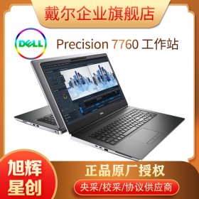 戴尔中国 戴尔工作站 dell Precision 7760系列移动工作站 8gb 17.3英寸