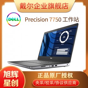 成都戴尔服务器代理商（DELL）Precision7760/7750升级版 移动图形工作站