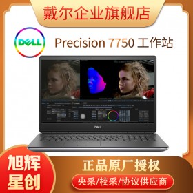 成都DELL总代理 戴尔（DELL）Precision7750 17.3英寸移动图形工作站 设计绘图笔记本电脑