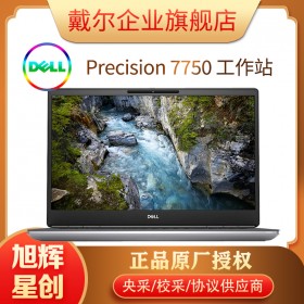 成都戴尔笔记本代理商_DELL 7750图形工作站_DELL 7750移动工作站_戴尔7750笔记本电脑