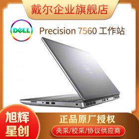 成都戴尔（DELL）Precision 7560移动工作站笔记本远程移动办公手提电脑设计本15.6英寸