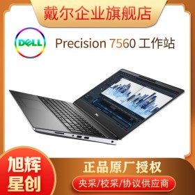 成都戴尔专卖店_戴尔Dell/Precision7560 15.6英寸移动工作站4K屏高色域至强ECC内存