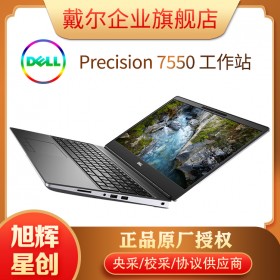 成都市戴尔代理商Precision 7550移动工作站笔记本特惠促销/量大从优