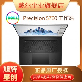 成都戴尔（DELL）Precision 5760 轻薄智能移动工作站（5000系列）总代理报价