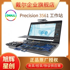 戴尔（DELL）Precision3561/3551 15.6英寸移动图形工作站 CAD绘图 PS本 100%色域 背光/雷电接口 4G独显 I9-11950H 32G 2T+1T固 4K屏