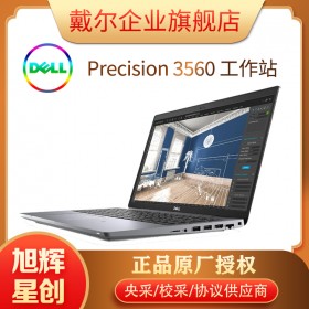 成都戴尔（DELL）Precision 3560 15.6英寸 11代处理器 移动工作站 绘图笔记本电脑 定制产品