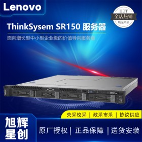 四川联想服务器代理商公司_Lenovo thinksystem SR150 企业级存储级单路服务器