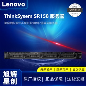 联想(Lenovo)ThinkSystem SR158\/SR258 1U机架式服务器主机 SR158至强四核E-2224 32G ECC内存 1T企业级硬盘