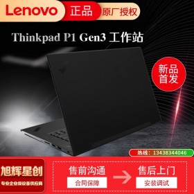成都联想ThinkPad P1 Gen3 英特尔酷睿 15.6英寸轻薄图站游戏笔记本 4K屏 十代标压i7 16G 1T 4G独显 04CD