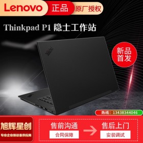 成都联想Thinkpad总代理_联想(Lenovo) P1隐士 15.6英寸轻薄移动图形工作站 游戏设计 笔记本电脑 可定制