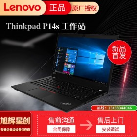成都联想笔记本电脑ThinkPad P14s(0ECD)英特尔酷睿14英寸高性能轻薄设计师工作站i7-1165G7 16G 1TB T500 4G独显
