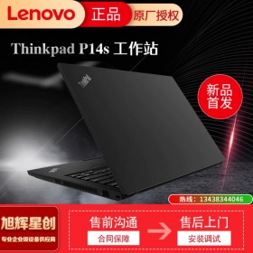 成都联想总代理_联想ThinkPad P14s 游戏本 设计师编程 移动工作站笔记本电脑报价