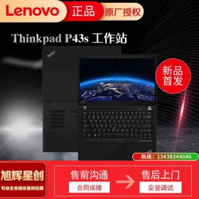 联想ThinkPad P43S 画图3D渲染设计师专用轻薄移动图形工作站笔记本电脑 成都Lenovo总代理专卖店
