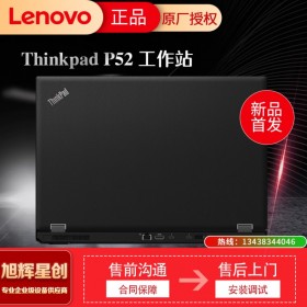成都联想ThinkPad专卖店_P52移动工作站15.6英寸，高性能轻薄笔记本电脑 支持win7 I7-8750H/16G/256G+500G 4G独显